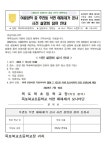 방학 중 석면 해체·제거 공사 사전 설명회 참여 신청 안내 :: 가정통신문 :: 목포북교초등학교 목포북교초등학교 :: 가정통신문 :: 방학 중 석면... 