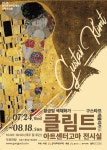 2024년 공주문화관광재단 구스타프 클림트 레플리카 전시안내 :: 가정통신문 :: 장기초등학교 장기초등학교 :: 가정통신문 :: 2024년... 