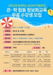 2024 여름방학 관학 협동 정보화교육 수강생 모집 안내 :: 공지사항 :: 서울장위초등학교 서울장위초등학교 :: 공지사항 :: 2024 여름방학 관학... 