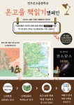 전주온고을중학교 온고을 책읽기 캠페인 안내 :: 공지사항 :: 전주온고을중학교 전주온고을중학교 :: 공지사항 :: 전주온고을중학교 온고을 책읽기... 