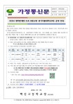 (2차) 운영 안내 :: 가정통신문 :: 백신고등학교 백신고등학교 :: 가정통신문 :: 2024 대학연계형 프로그램(고양 경기이룸대학)(2차) 운영 안내