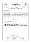 24-135회 학교 본관 개축 사전기획 설명회 :: 가정통신문 :: 중앙대학교사범대학부속중학교 중앙대학교사범대학부속중학교 :: 가정통신문 :: 24... 