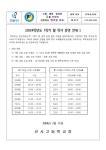 2024학년도 1학기말 학사 운영 안내 :: 가정통신문 :: 선사고등학교 선사고등학교 :: 가정통신문 :: 2024학년도 1학기말 학사 운영 안내