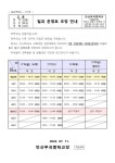 (7.15.월~7.19.금)일과 운영표 조정 안내 가정통신문 :: 가정통신문 :: 안산부곡중학교 안산부곡중학교 :: 가정통신문 :: (7.15.월~7.19.금)일과... 