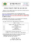 2024년 조리종사자 파업에 따른 급식 변경 안내 :: 가정통신문 :: 곤지암초등학교 곤지암초등학교 :: 가정통신문 :: 2024년 조리종사자 파업에... 