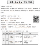 내서초 여름 독서교실 모집 안내(1~3학년) :: 가정통신문 :: 대구내서초등학교 대구내서초등학교 :: 가정통신문 :: 내서초 여름 독서교실 모집... 