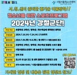 시립서울청소년센터 여름방학 프로그램 안내 :: 가정통신문 :: 서울연은초등학교 서울연은초등학교 :: 가정통신문 :: 시립서울청소년센터... 