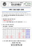 2024학년도 1학기 수업 조정기 운영 안내 :: 공지사항 :: 양서초등학교 양서초등학교 :: 공지사항 :: 2024학년도 1학기 수업 조정기 운영 안내