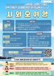 추가 모집 :: 가정통신문(교육청) :: 안산창촌초등학교 안산창촌초등학교 :: 가정통신문(교육청) :: <어울림 공유학교> 시화호 여행 참여학생 추가 모집