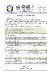 2024-131 2024 여름방학 안내 :: 가정통신문 :: 서울송중초등학교 서울송중초등학교 :: 가정통신문...