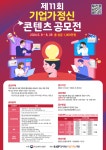 제11회 기업가정신 콘텐츠 공모전 :: 공지사항 :: 관교여자중학교 관교여자중학교 :: 공지사항 :: 제11회 기업가정신 콘텐츠 공모전