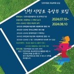 인천석정초등학교 육상부 모집 안내 :: 공지사항 :: 인천석천초등학교 인천석천초등학교 :: 공지사항 :: 인천석정초등학교 육상부 모집 안내