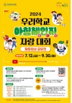 2024학년도 우리학교 아침체인지 자랑대회 개최 안내 :: 공지사항 :: 금정초등학교 금정초등학교 :: 공지사항 :: 2024학년도 우리학교... 