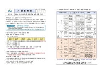 제2024-126호 2024 김포미래그린 공유학교 3차 신청 안내 가정통신문 :: 가정통신문 :: 김포한가람초등학교 김포한가람초등학교... 