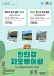 한탄강 지오투어링 안내 :: 가정통신문 :: 도평초등학교 도평초등학교 :: 가정통신문 :: 한탄강 지오투어링 안내
