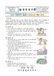2024 여름방학 물놀이 안전사고 예방 안내 :: 가정통신문 :: 대구율원초등학교 대구율원초등학교 :: 가정통신문 :: 2024 여름방학 물놀이... 
