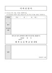 2024학년도 1학기 4~6학년 총괄평가 이의신청서 :: 공지사항 :: 계북초등학교 계북초등학교 :: 공지사항 :: 2024학년도 1학기 4~6학년 총괄평가... 