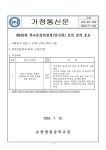 제102회 순천향림중학교운영위원회 안건 심의 결과 홍보 :: 가정통신문 :: 순천향림중학교 순천향림중학교 :: 가정통신문 :: 제102회... 