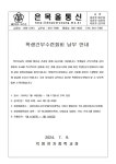 [2024-107] 2024학년도 학생간부수련회비 납부 안내 :: 가정통신문 :: 덕명여자중학교 덕명여자중학교 :: 가정통신문 :: [2024-107] 2024학년도... 