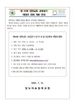 제 44회 전라남도 교육감기 태권도 대회 개최 안내 :: 가정통신문 :: 빛누리초등학교 빛누리초등학교 :: 가정통신문 :: 제 44회 전라남도 교육감기... 