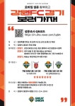 강원FC 관람지원 사업 안내 :: 가정통신문 :: 진부초등학교 진부초등학교 :: 가정통신문 :: 강원FC 관람지원 사업 안내