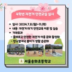 [카드뉴스]4학년 자전거 안전교실 실시 :: 공지사항 :: 서울송화초등학교 서울송화초등학교 :: 공지사항 :: [카드뉴스]4학년 자전거 안전교실 실시