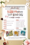 서구청소년센터 앙금플라워(방학과정) 참가자 모집 안내(전액무료)... 공지사항 :: 서구청소년센터 앙금플라워(방학과정) 참가자 모집 안내(전액무료)