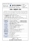 2024학년도 여름방학 안내 :: 가정통신문 :: 순천왕지초등학교 순천왕지초등학교 :: 가정통신문 :: 2024학년도 여름방학 안내
