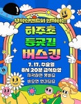 하주초 등굣길 버스킹 안내 :: 공지사항 :: 하주초등학교 하주초등학교 :: 공지사항 :: 하주초 등굣길 버스킹 안내