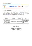  여름 물놀이 캠프 연기 안내 :: 가정통신문 :: 목포부주초등학교 목포부주초등학교 :: 가정통신문 ::  여름 물놀이 캠프... 