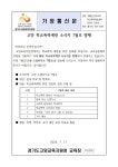 고양 학교폭력예방 소식지 7월호 발행1 :: 가정통신문(교육청) :: 안곡중학교 안곡중학교 :: 가정통신문(교육청) :: 고양 학교폭력예방 소식지... 