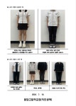 학교생활인권규정 개정 공고 및 2학기 용의복장 안내 :: 가정통신문 :: 봉담고등학교 봉담고등학교 :: 가정통신문 :: 학교생활인권규정 개정 공고... 