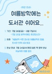 2024. 여름방학 대방초도서관 휴관 안내 :: 공지사항 :: 대방초등학교 대방초등학교 :: 공지사항 :: 2024. 여름방학 대방초도서관 휴관 안내