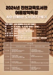 진천교육도서관 2024년 여름방학특강 「AI와 함께하는 도서 OST만들기」 :: 공지사항 :: 학성초등학교 학성초등학교 :: 공지사항... 