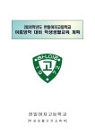 2024학년도 한일여자고등학교 여름방학 계획 안내 :: 가정통신문 :: 한일여자고등학교 한일여자고등학교 :: 가정통신문 :: 2024학년도... 
