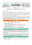 2024학년도 꿈마루도서관 여름방학 개방 안내 :: 가정통신문 :: 서울상곡초등학교 서울상곡초등학교 :: 가정통신문 :: 2024학년도 꿈마루도서관... 