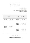 2024학년도 2학기 학생자치회 임원 선거 결과 공고 :: 공지사항 :: 해오름초등학교 해오름초등학교 :: 공지사항 :: 2024학년도 2학기 학생자치회... 