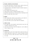 2024 여름방학 학생생활지도 (학교폭력예방 포함) 가정통신문 :: 가정통신문 :: 오동초등학교 오동초등학교 :: 가정통신문 :: 2024 여름방학... 