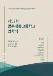 광주대동고등학교