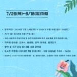 2024학년도 여름방학 안내 :: 가정통신문 :: 인천용학초등학교 인천용학초등학교 :: 가정통신문 :: 2024학년도 여름방학 안내