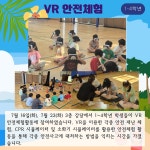 1-4학년 VR안전체험 교육 실시 :: 공지사항 :: 서울강일초등학교 서울강일초등학교 :: 공지사항 :: 1-4학년 VR안전체험 교육 실시