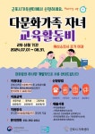 군포시가족센터 다문화가족 자녀 교육활동비 지원 안내 :: 공지사항 :: 도장중학교 도장중학교 :: 공지사항 :: 군포시가족센터 다문화가족 자녀... 