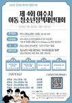 제4회 여수시 아동•청소년 정책제안대회 :: 공지사항 :: 안산중학교 안산중학교 :: 공지사항 :: 2024. 제4회 여수시 아동•청소년... 
