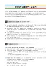 (2024-86호) 여름방학 안내 :: 가정통신문 :: 장흥향원중학교 장흥향원중학교 :: 가정통신문 :: (2024-86호) 여름방학 안내
