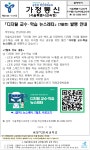 「디지털 교수・학습 뉴스레터」(7월호) 발행 안내 :: 가정통신문(교육청) :: 서울경일초등학교 서울경일초등학교 :: 가정통신문(교육청)... 