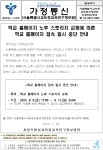 학교 홈페이지 노후 스토리지 교체에 따른 학교 홈페이지 접속 일시 중단 안내 :: 가정통신문(교육청) :: 서울강일초등학교 서울강일초등학교... 