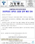 입학 배정 안내 :: 가정통신문(교육청) :: 서울온곡초등학교 서울온곡초등학교 :: 가정통신문(교육청) :: 2025학년도 중학교 신입생 입학 배정 안내