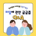 [인천교육소식] 『학교폭력 피해학생 전담지원관 ‘마덜’』 홍보 :: 공지사항 :: 인천청람중학교 인천청람중학교 :: 공지사항 :: [인천교육소식]... 