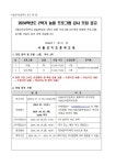공고 :: 공지사항 :: 서울상지초등학교 서울상지초등학교 :: 공지사항 :: 상지초 2024년 2학기 늘봄학교(초1맞춤형 프로그램)강사채용 공고