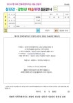 2024 제10회 전북특별자치도 대표 관광지 섬진강·강천산 미술대전 :: 공지사항 :: 복흥초등학교 복흥초등학교 :: 공지사항 :: 2024 제10회... 